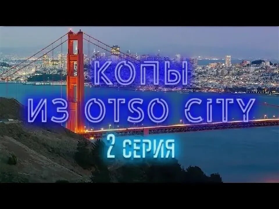 Otso city. Город Отсо. Otso City город.