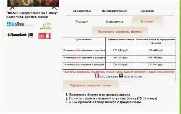 Заявка на кредит рассрочку. Какие документы нужны для рассрочки. что нужно для рассрочки на телефон. какие документы нужны для рассрочки на телефон. заявка на рассрочку не одобрена.