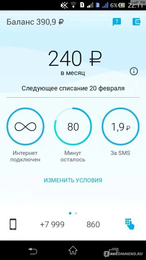 Как связаться с оператором вин мобайл. Как связаться с оператором вин мобайл