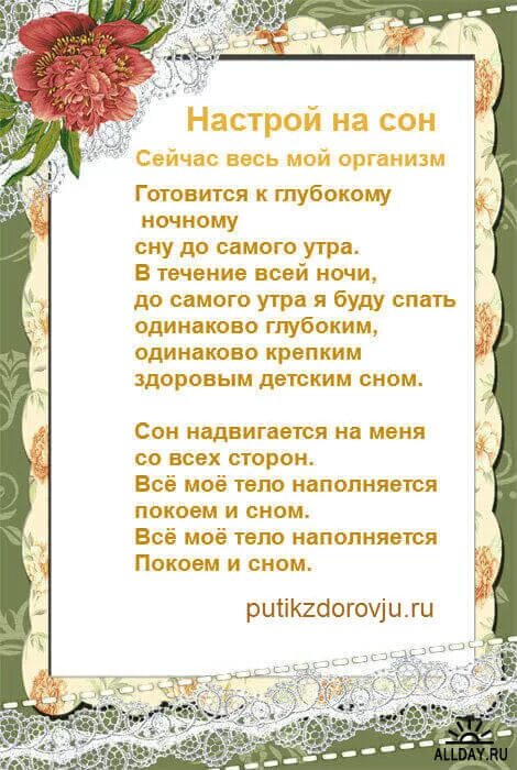 Настрой сытина на сон для женщин слушать. Настрои здоровый сон -Сытин. Настрои Сытина на сон. Сытин настрой на здоровый сон для женщин. Настрои Сытина на здоровый сон.