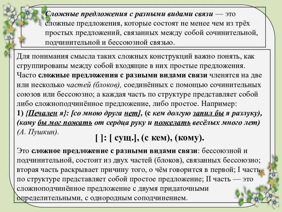 Сложные предложения с тремя видами связи. Предложения с разными видами связи. Сложные предложения с разными видами связи. Сложно предложения с разными видами связи. Схема разбора сложного предложения с разными видами связи.