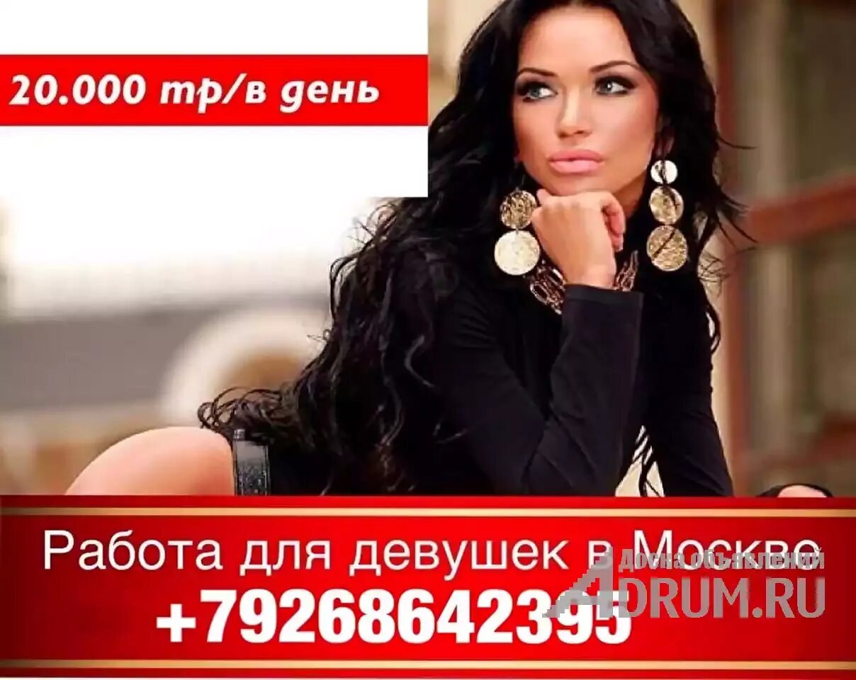Высокооплачиваемая работа для девушек пермь. Девушка на работе. работа для девушек в москве. вакансия девушка. подработка для девушек.