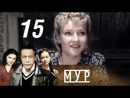 Мур 4