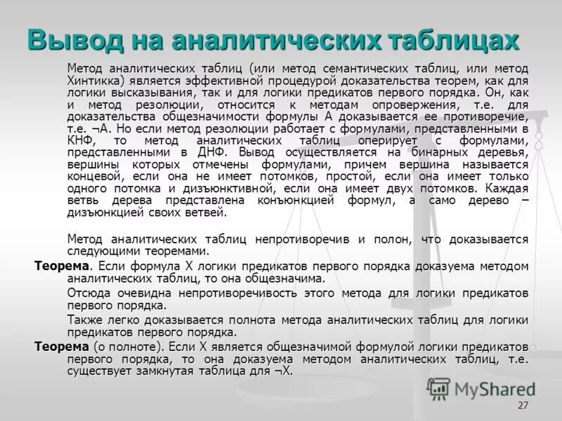 неформализованные методы экономического анализа. метод аналитических таблиц. макет аналитической таблицы. образовательные программы таблица. сравнительную таблица методик исследования.