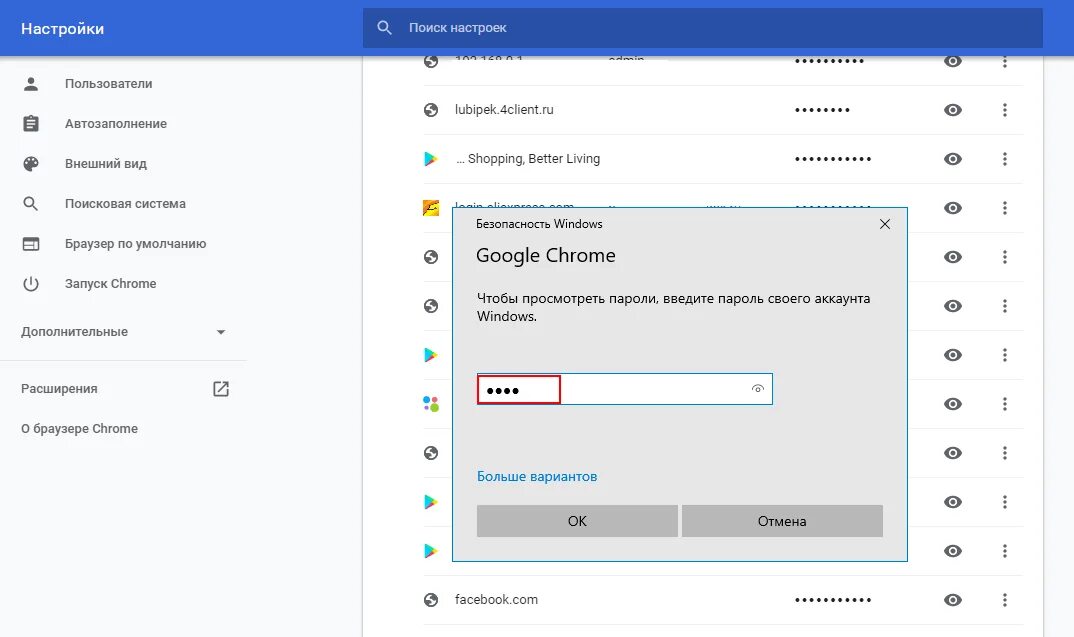 Пароли в браузере. Автосохранение паролей в браузере. Пароли в браузере гугл. Не сохраняются пароли в браузере