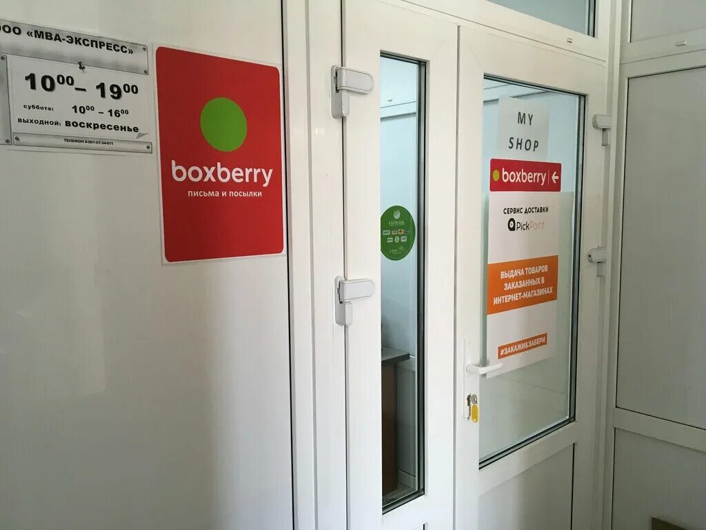 Boxberry Железнодорожный. Боксберри Волгоград. Ткачева 30 пункт выдачи. Букс бери Волгоградская. Боксберри железнодорожный