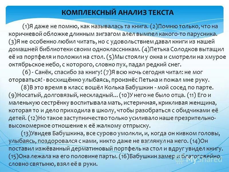 Комплексный анализ по русскому 6. Комплексный анализ текста. Комплексный разбор текста. Что значит анализ текста. Целостный анализ текста.