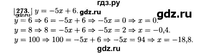 7 класс упражнение 273. 7 класс упражнение 273
