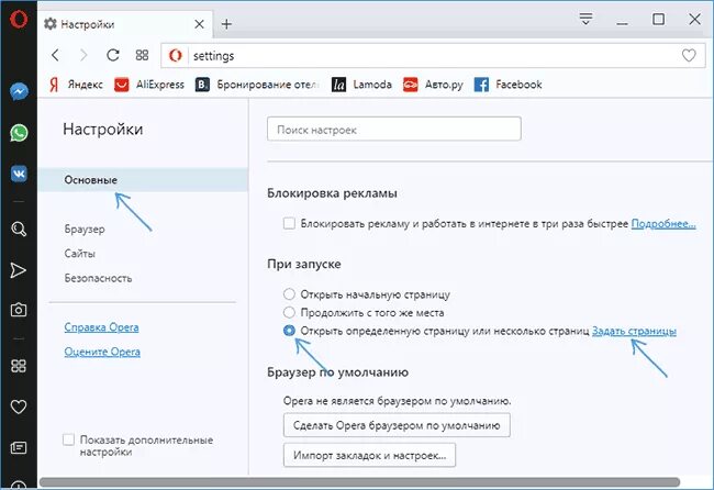 Браузер как настроить стартовую страницу