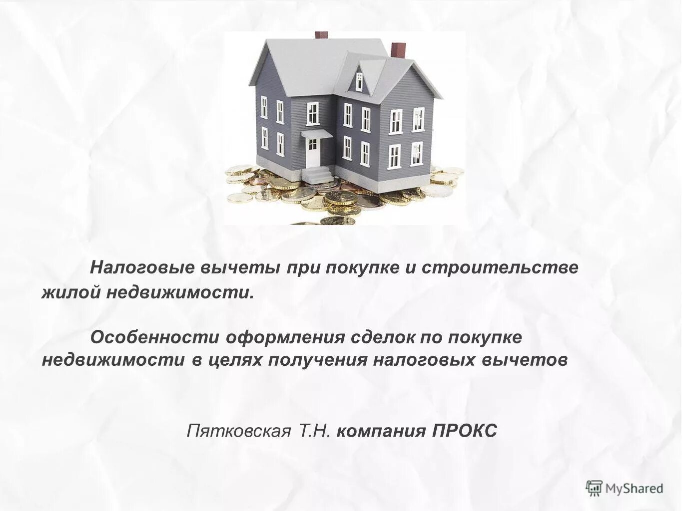 налоговый вычет при покупке строящемся доме. налоговый вычет. налоговый вычет пристоительстве дома. налоговый вычет. налоговый вычет на приобретение квартиры.