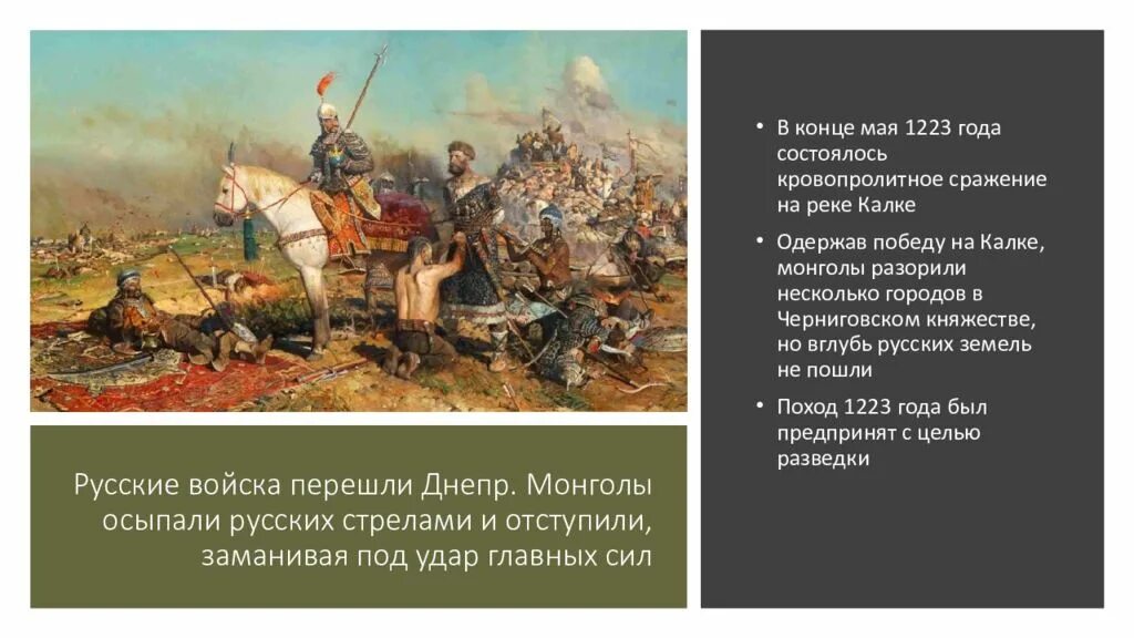 Битва на реке Калке 1223. Итоги битвы на Калке в 1223 году. Монгольская Империя 1223. Карта битвы на Калке 1223 год.