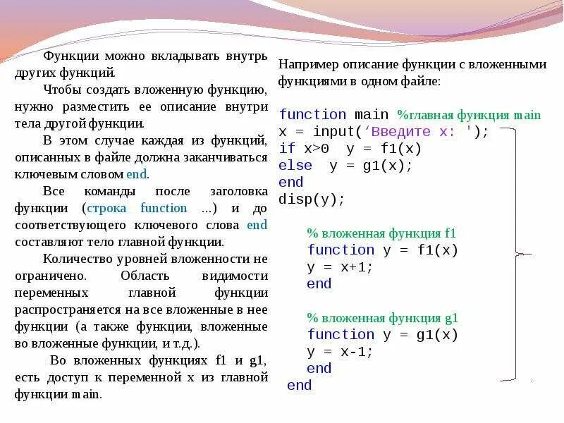 Дополнительные функции можно. Пример вложенной функции. Функция вложенная в функцию. Неэлементарные функции пример. Примеры вложенных функций.