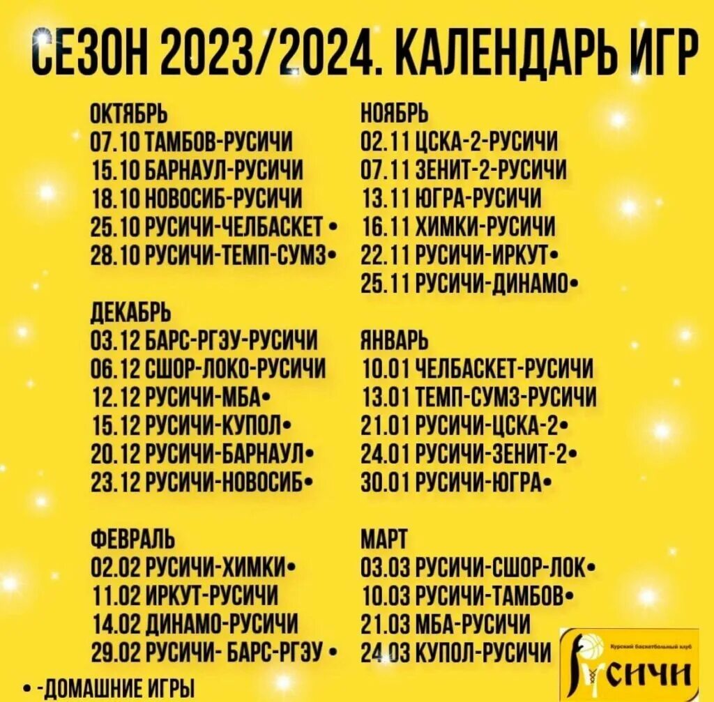 Суперлига баскетбол мужчины расписание. Расписание КХЛ 2023-2024 календарь игр. Амур календарь игр 2024. Афиша 2024. КХЛ 2023 2024 расписание матчей и турнирная таблица и Результаты.