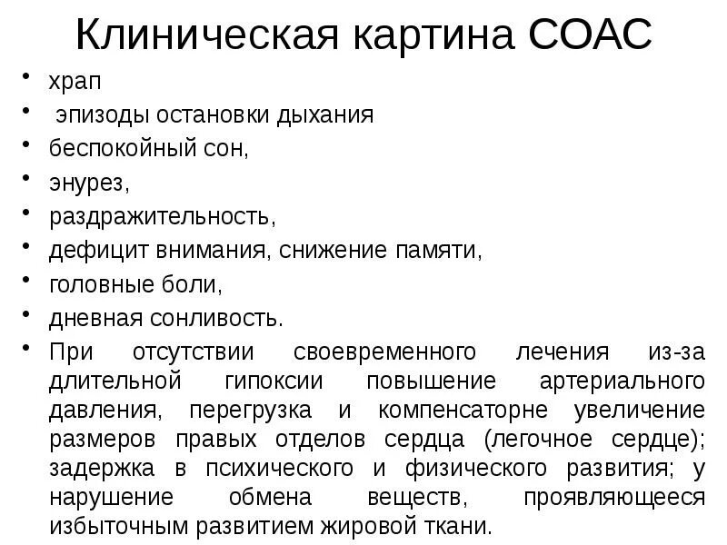 Синдром обструктивного апноэ сна диагностика. Синдром апноэ мкб. Синдром апноэ мкб. Синдром ночного апноэ патогенез. Обструктивное ночное апноэ.