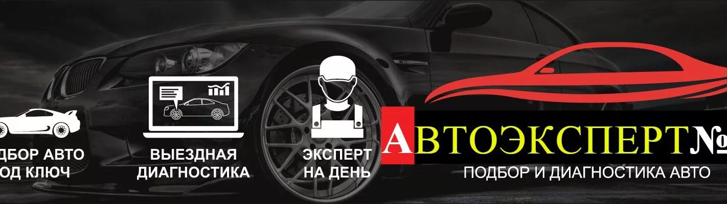 Визитка Автодиагностика. Подбор автомобиля. Визитка автоподбор. Визитки выездная Автодиагностика. Сайт терентьева автоподбор владивосток