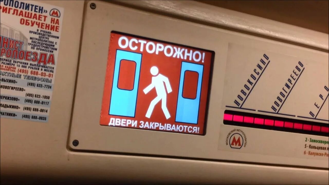 Осторожно двери закрываются метро. Осторожно дверь. Двери метро. Осторожно двери закрываются метро Москвы.