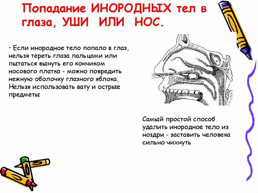 Попадание инородного тела в уши, глаза, нос. Симптомы инородного предмета в ноздре. Инородные тела уха носа глаз. Инородное тело в носу у ребенка. Помощь при инородном теле в глазу