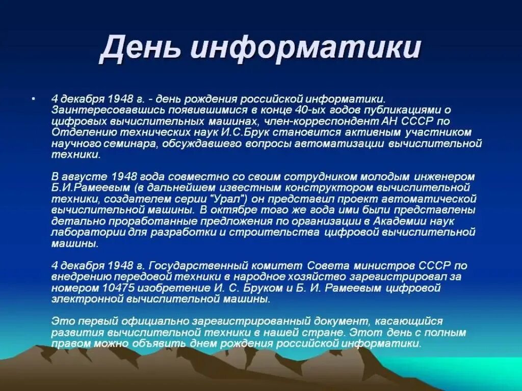 День информатики урок. День информатики. Самое интересное в информатике. Интересная Информатика. Интересные факты о информатике.