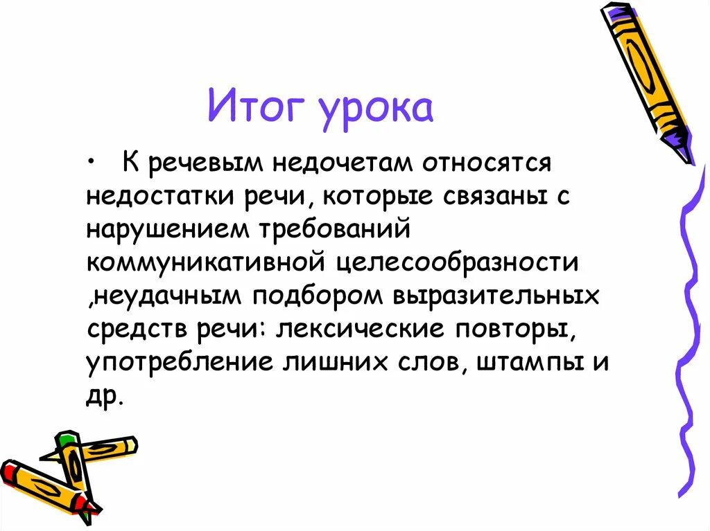 Речевые ошибки. Речевые ошибки 5 класс. Типы речевых ошибок школьника. Речевые ошибки презентация.