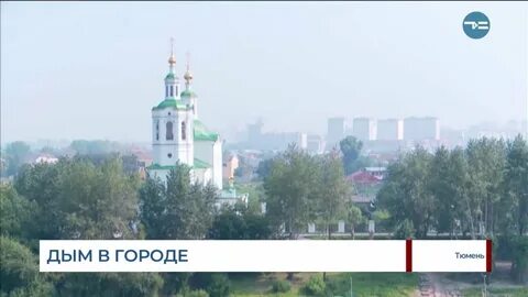 Откуда дым