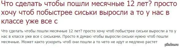 Месячные могут начаться во 12 лет. Первые месячные сколько дней. Как понять что у тебя начались месячные. Когда у девочек начинаются месячные во сколько. Признаки что скоро начнутся месячные в первый