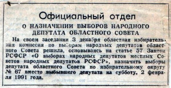 Областной сайт народных депутатов. Выборах в учредительное собрание. Итоги выборов народных депутатов весны 1991 года. Бюллетень кандидата в депутаты учредительного собрания 1917. Декабре 1947 г. — в местные советы народных депутатов.