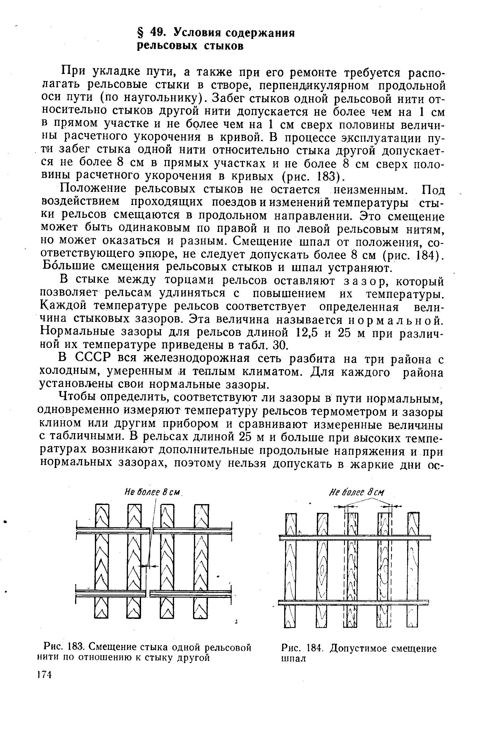 При какой величине зазора закрывается движение поездов