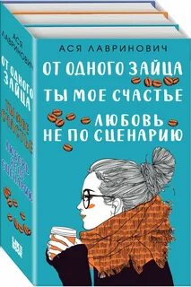 Любовь не по сценарию отзывы