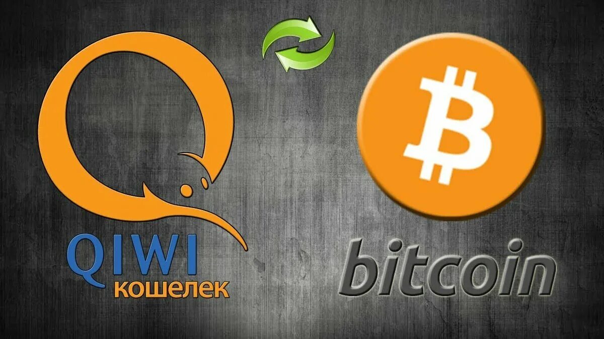 Киви биткоин. Обменник BTC QIWI. Биткоин киви. Обменник киви на биткоинов. Обмен киви на биткоин.