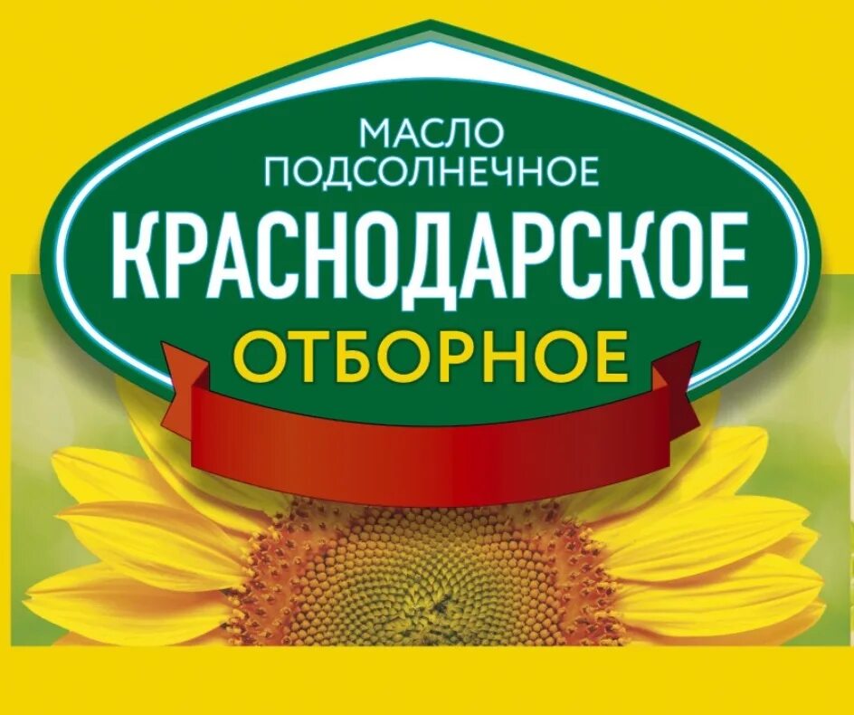 Масло Краснодарское отборное. Масло подсолнечное Краснодарское отборное 1 л. Краснодарский отборный подсолнечная масло.