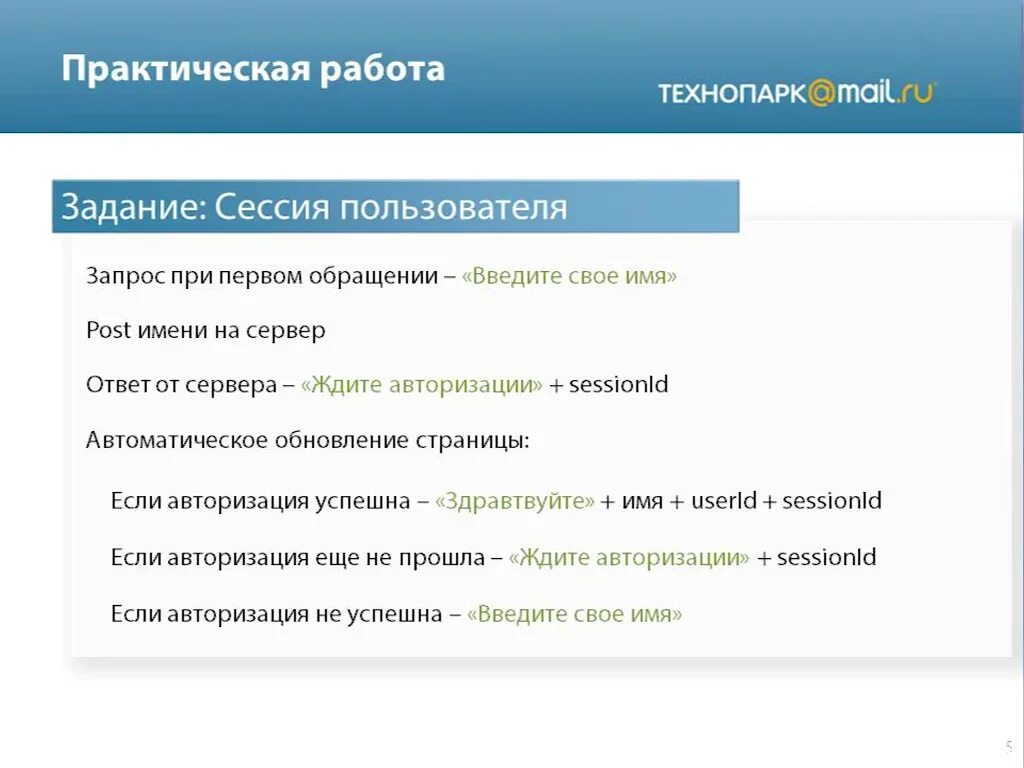 Практика работы с сайтом. Сессия задания. Авторизация пользователя сессия. Просмотр активных сессий пользователей. Практическое задание 2 по интернет-магазину.