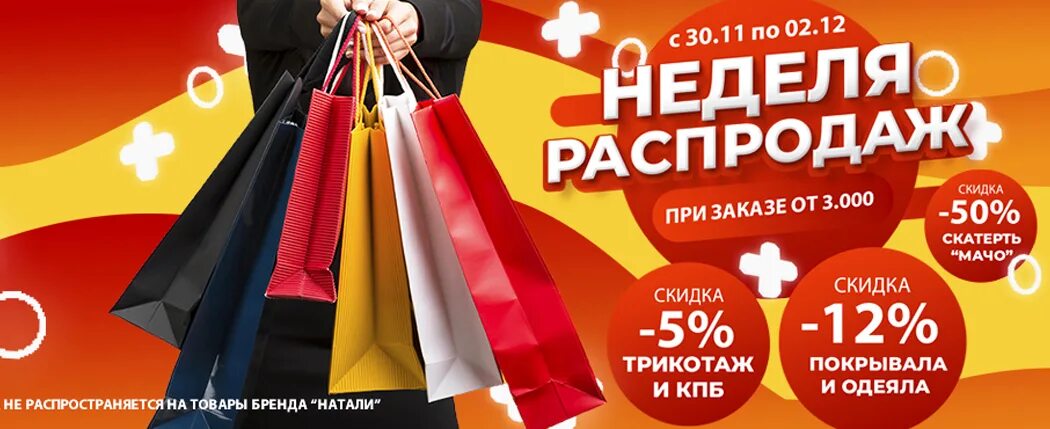 Неделя распродаж. Серебряная неделя sale. Неделя распродаж на трикотаж 10 процентов. 700 рублей на неделю