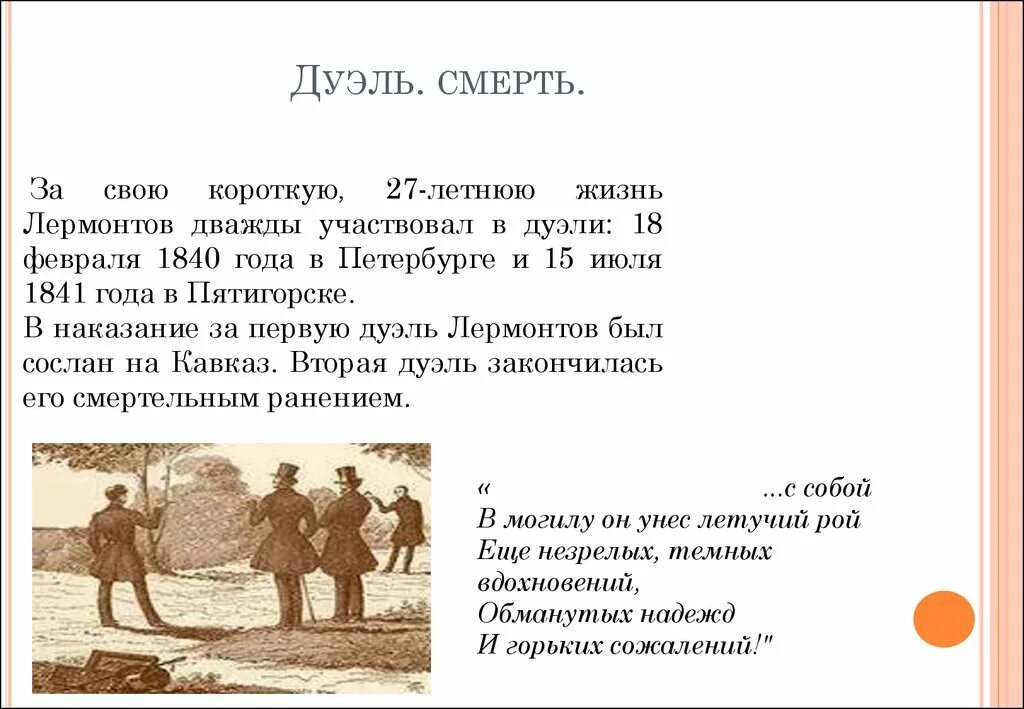 Дуэли лермонтова кратко. Дуэль Лермонтова презентация. Дуэль Лермонтова с Мартыновым.