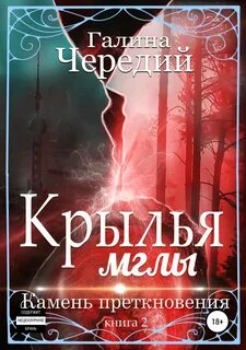 Крылья камень