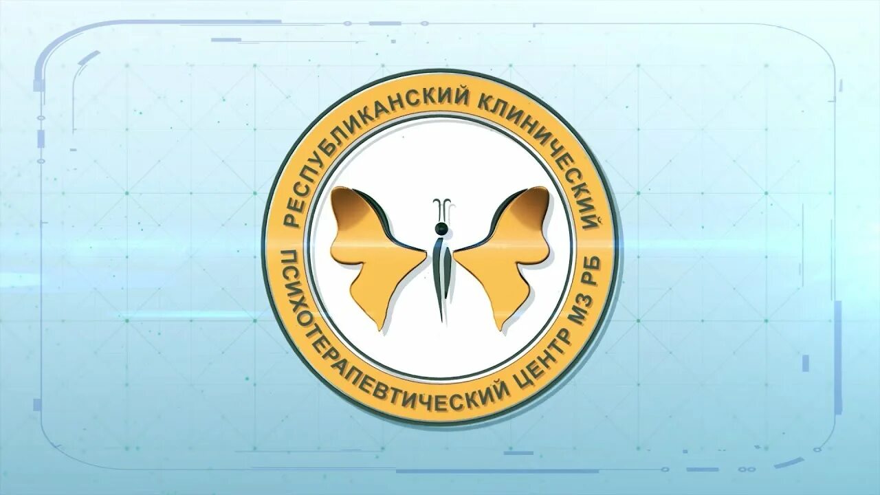 Республиканский клинический психотерапевтический