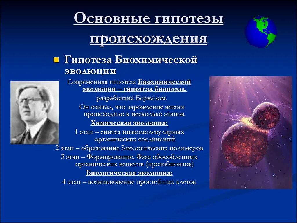 Возникновение эволюционной теории