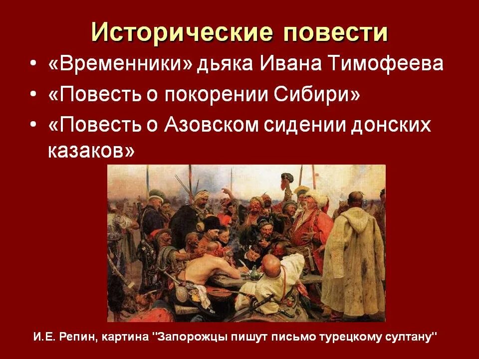 Произведения 17 века в россии. Исторические повести. Повести 17 века. Исторические повести примеры. Историческая повесть в 17 веке.