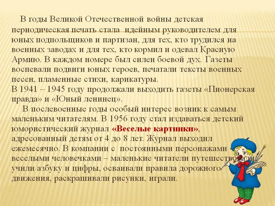 В периодической печати описано немало случаев. Детская переводческая печать. Детская периодическая печать. Детская периодическая литература. Детская периодическая печать кратко.