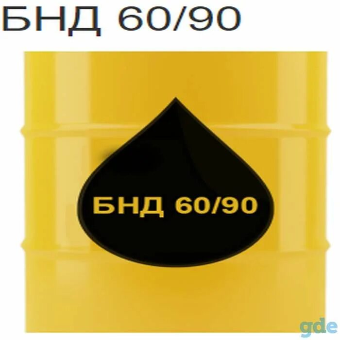 Битум 70/100. Битум нефтяной дорожный БНД 70/100. Битум нефтяной дорожный БНД 60/90. Битум нефтяной дорожный вязкий марки BND 60/90.