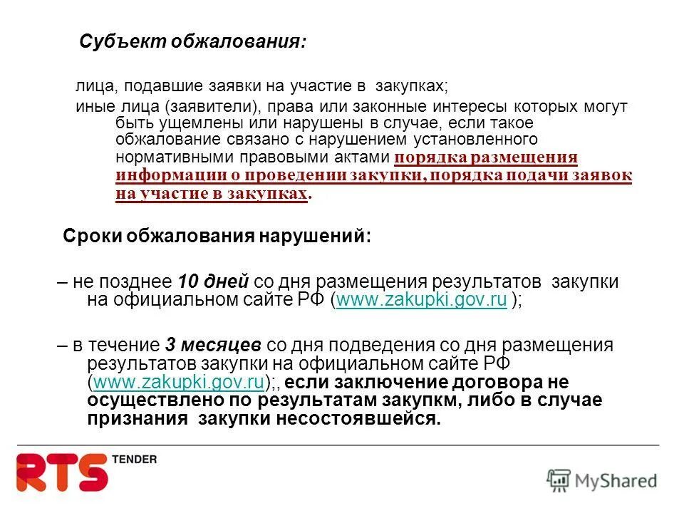 субъекты апелляционного обжалования гпк. субъекты апелляционного обжалования в гражданском процессе. характеристика предмета обжалования. субъекты обжалования объекты обжалования. объекты апелляционного обжалования апк.