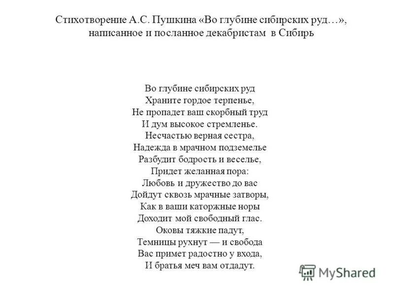 Стихотворение во глубине сибирских. А. с. пушкина &quot;во глубине сибирских руд. во глубине сибирских руд пушкин стихотворение. в сибирь пушкин стихотворение. александр сергеевич пушкин во глубине сибирских руд стихотворение.
