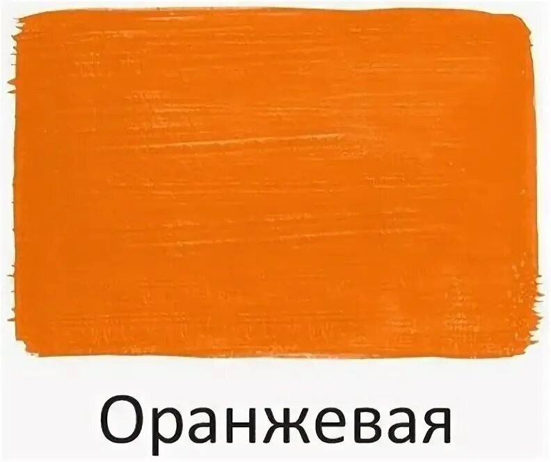 оранжевый 23