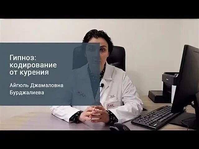 Закодироваться от курения