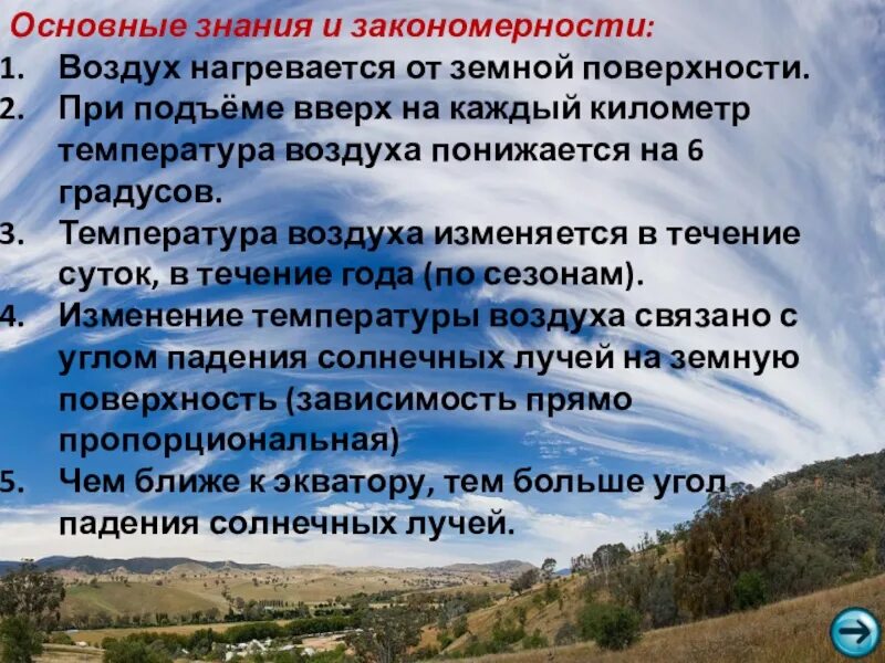 Нагревание воздуха в атмосфере. Тепло в атмосфере. Тепло в атмосфере 6 класс география конспект. Температура воздуха презентация.