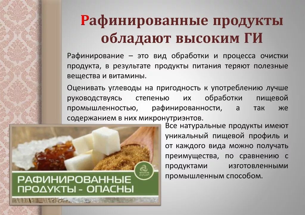 Рафинированные углеводы это. Рафинированные продукты. Раинированые продукты. Рафинированные углеводы продукты. Рефенированое продукты.