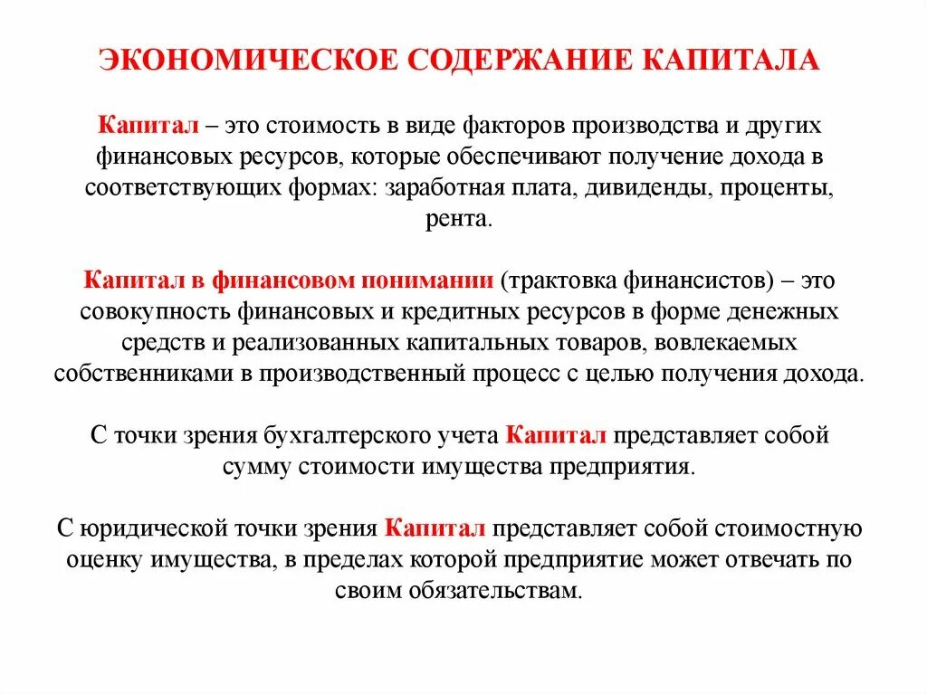 Капитал содержание. Экономическое содержание основного капитала. Капитал как экономическая категория. Капитал это совокупность. Основное содержание экономики