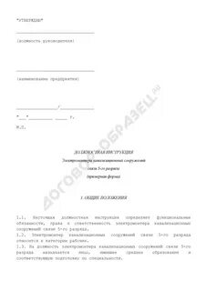 Техник электрик должностная инструкция