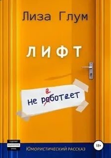 Читаем в лифте