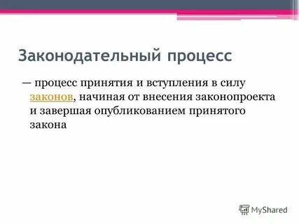 Законодательная инстанция