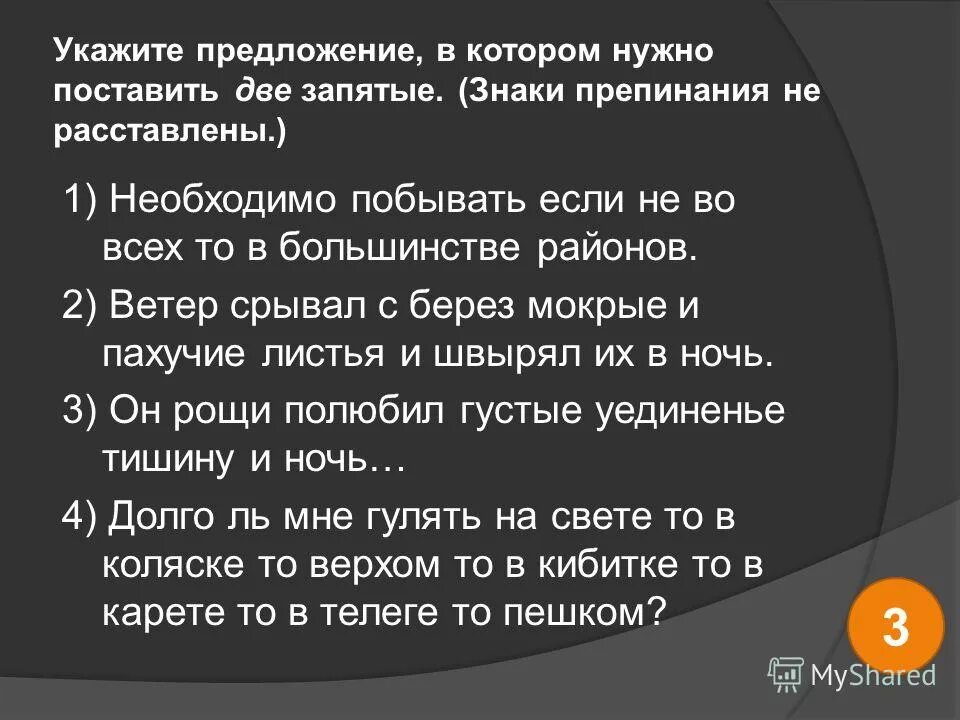 Нигде не было видно ни воды ни деревьев схема. Найдите вариант предложения с пунктуационной ошибкой. Ветер срывал с берез мокрые. Ветер срывал с берез мокрые и пахучие листья и бросал их в траву. Ветер осенний в лесах поднимается шумно по чащам идет.